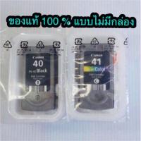 หมึก canon PG-40 bk Cl-41 Co ( no box) ของแท้ ไม่มีกล่อง