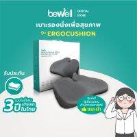 ลดล้างสต๊อก ส่วนลด 50 สำหรับคุณ☫ Ergocushion เบาะรองนั่ง เมมโมรี่โฟมชาโคล รองรับสรีระได้ดีกว่าเดิม พัฒนาร่วมกับนักกายภาพ