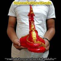 พญานาคราช วรกายสีแดง 25ซม.นาคาภิเษกที่วัดป่าศรีสุทโธคําชะโนด สามารถวางอ่างบัวได้ วางบนหิ้งบูชาก็เป็นสิริมงคลมาก