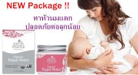 ครีมทาหัวนมแตก Earth Mama Organic Nipple Butter (60 ml)