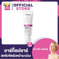 RtopR Mango Exfoliating Cream moisturizing อาร์ท็อปอาร์ ครีมขัดผิว สครับขัดผิวหน้ามะม่วง ครีมบำรุงผิวหน้า สิว เสี้ยน เซรั่ม คอ RtopRสิว