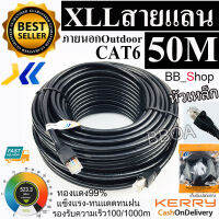 XLL Cable Lan หัวเหล็ก CAT6 50m (ภายนอกอาคาร) หุ้มฉนวน 2 ชั้น Double Jacket 50เมตร