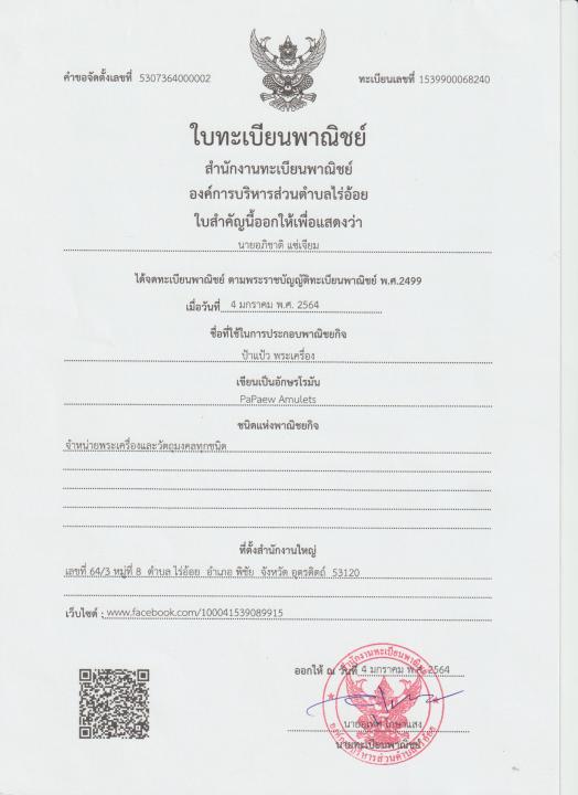 เหรียญหลวงปู่ทวด-รุ่นแรก-ประทานทรัพย์-วัดไทรทองพัฒนา-ปี-2555-มีของพร้อมส่ง