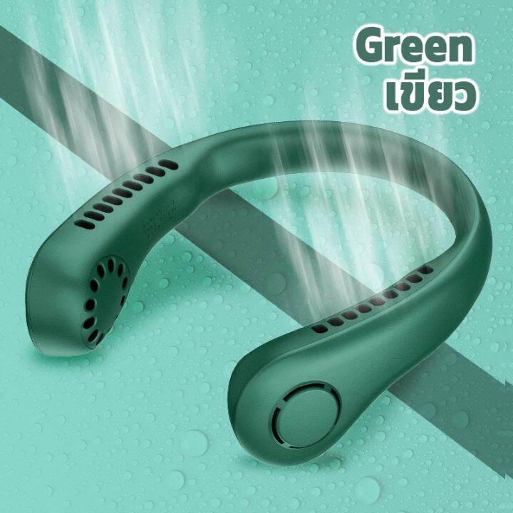 พัดลมห้อยคอไร้ใบพัด-bladeless-neck-fan-รุ่น-l23-ความแรงลม-3-ระดับ-มีแบตในตัว-ชาร์จแบตได้
