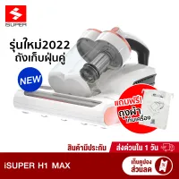 [ทักแชทรับคูปอง] iSuper Vacuum Cleaner H1 Max เครื่องดูดฝุ่น เครื่องดูดฝุ่นไฟฟ้า พลังดูดสูง 15000Pa ประกันศูนย์ไทย -1Y