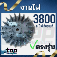 จานไฟ เลื่อยยนต์ รุ่น 3800 จานไฟเลื่อยยนต์ อะไหล่คุณภาพ