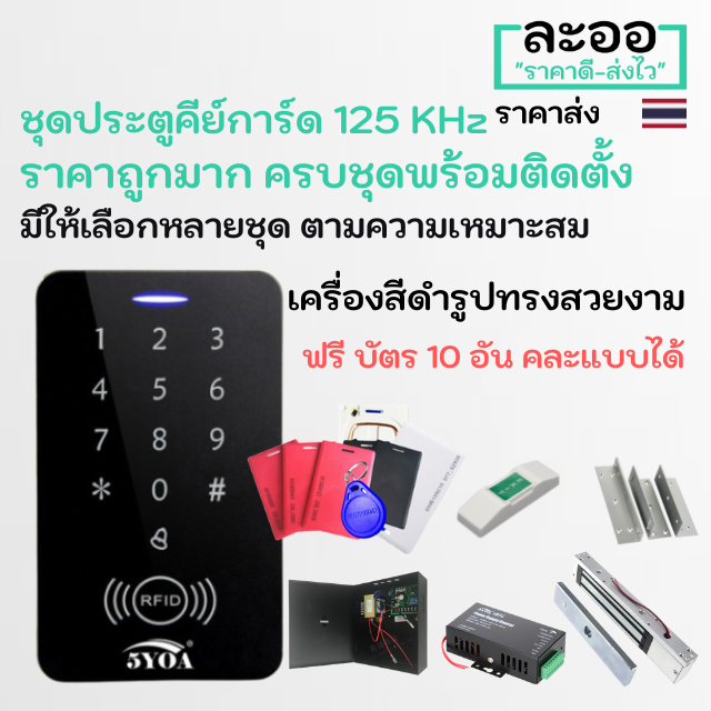 n35-02-ชุดประตูคีย์การ์ดสีดำ-รูปทรงทันสมัย-ฟรีบัตร10-อัน-ครบชุด-ประกันราคาถูกสุดๆๆ-พร้อมติดตั้งได้ทันที-หอพัก-คอนโด-สำนักงานhip-zkteco