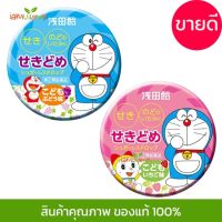 Doraemon Asadaame Kids Cough Drops Strawberry / Grape 30เม็ด ลูกอมแก้ไอ ระคายคอ เจ็บคอ เด็ก โดราเอมอน องุ่น สตอเบอร์รี่