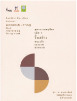 9786167150956 พุทธธรรมพหุนิยม เล่ม 1 :รื้อสร้าง พระเจ้า เถรวาท นางนาก