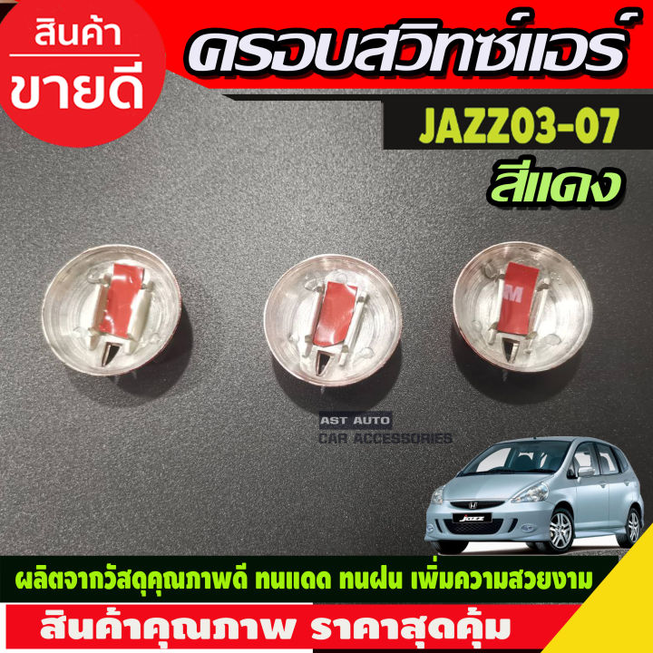 ครอบสวิทซ์แอร์-3ชิ้น-สีแดง-honda-jazz-2003-2007