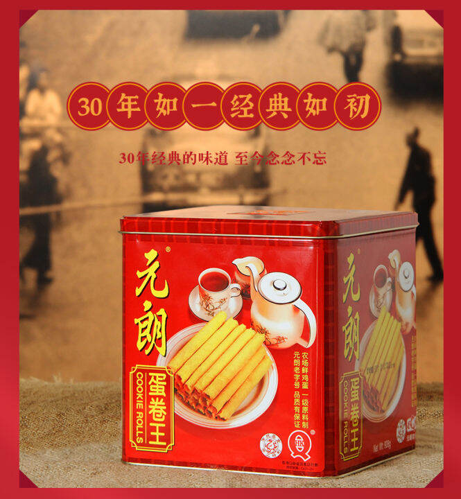 yuen-long-egg-roll-king-908g-egg-roll-crisp-biscuits-gift-box-gift-cantonese-snacks-snacks-snacks-snacks