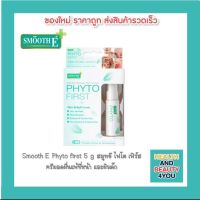 Smooth E Phyto first 5 g สมูทอี ไฟโต เฟิร์ส ครีมลดผื่นแพ้ที่หน้า และผิวเด็ก