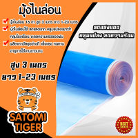 มีให้เลือก  มุ้งไนล่อน สีฟ้า 16ตา ยาว 1-23 เมตร สูง 3 เมตร(300ซม) ผ้าลาน ผ้าแยงเขียว กระชัง ล้อมรั้ว กันแมลง ผ้าเขียว มุ้งกันแมลง ผ้าลานตากข้าว