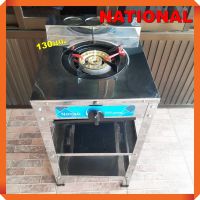 NATIONAL GAS COOKER เตาชั้นหัวเดี่ยว สแตนเลสทั้งตัว หัวทองเหลือง130มม. เตาแก๊สตั้งพื้นหัวเดี่ยว