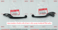 มือเบรค แท้ศูนย์ CLICK125i (ปี2019-23)/CLICK150i (ปี2018-20)(HONDA CLICK 150i/CLICK 125i/ฮอนด้า คลิก125i/คลิก150i/LEVER)ก้านเบรค/เบรคมือ /53175-K81-N31/53178-K81-N30