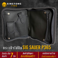 กระเป๋าใส่ปืน SIG SAUER P365 กระเป๋าเก็บปืน P365 มีประกันคุณภาพ ป้องกันปืนจาก แดด ฝุ่น รอยขีด เก็บ พกพาง่าย ไปได้ทุกที่ ไม่สะดุดตา - SINGTONG1986