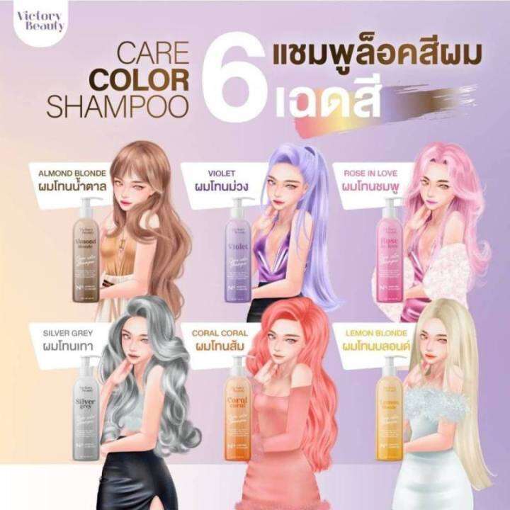 shampoo-แชมพูล็อคสีผม-victory-beauty-มี6-เฉดสี-สีติดทนนาน-สระผมพร้อมบำรุง-ปริมาณ-200-ml