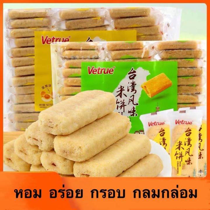 vetrue-เวเฟอร์ไต้หวัน-เค้กข้าวไต้นหวัน-hot-ขนมไต้หวัน-vetrue-5-รสชาติ-ขนมใต้หวัน-1-แพ๊ค-พร้อมส่ง-ราคาถูก-ส่งจากไทย