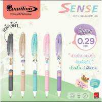 ควอนตั้ม ปากกา เซนส์ Sense ขนาด 0.29 mm. ปากกาลูกลื่น (2ด้าม/แพ็ค)