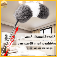 ?สินค้าแนะนำ? Toyou ไม้ปัดฝุ่น ยืด-หด ปรับได้ 2.8 เมตร ไม้กวาดหยากไย่ ที่ปัดฝุ่น ไม้ปัดฝุ่นยาว ไม้ปัดฝุ่นไมโครไฟเบอร์ ไม้ปัดฝุ่น นาโน ไม้กวาดอัจริยะ