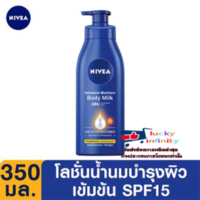 #lucb1-0300# นีเวีย โลชั่น บอดี้ มิ้ลค์ SPF15 ขนาด 350มล. โลชั่นเนื้อน้ำนม บางเบาซึมซาบเข้าสู่ผิวฟื้นฟูผิวแห้งเสีย ให้เนียนนุ่ม