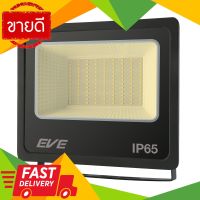 ⚡ลดราคา⚡ โคมฟลัดไลท์ LED 100 วัตต์ WW EVE LIGHTING รุ่น DOB Better 100W/WW สีดำ Flash Sale!!!