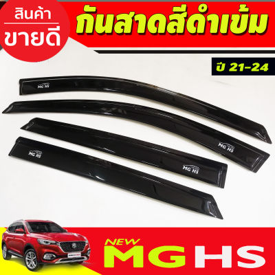 คิ้วกันสาด กันสาด สีดำเข้ม มี 4 ชิ้น เอ็มจี แซดเอส MG HS 2021-2024 (A)