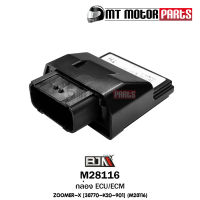 กล่อง [ECU,ECM] ซูมเมอร์เอ็กซ์ ZOOMER-X [38770-K20-901] (M28116) [BJN บีเจเอ็น x MT] กล่องจูนZOOMER-X กล่องรีแมพZOOMER-X กล่องไฟECU ZOOMER-X กล่องECU กล่องอีซียู กล่องECU-ZOOMERX