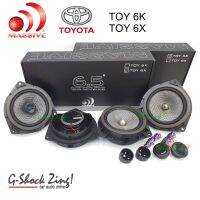 MASSIVE เครื่องเสียงรถยนต์ ลำโพงรถยนต์ SET ลำโพง ตรงรุ่น สำหรับ โตโยต้า toyota ดอกลำโพง6.5นิ้ว MASSIVE รุ่น TOY6K+TOY6X