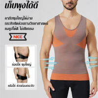 SCUC เสื้อมือสมัครเล่นชายใหม่ ช่วยลดหน้าท้องและรักแร้ด้านหลัง พร้อมสลัดรัดเอว