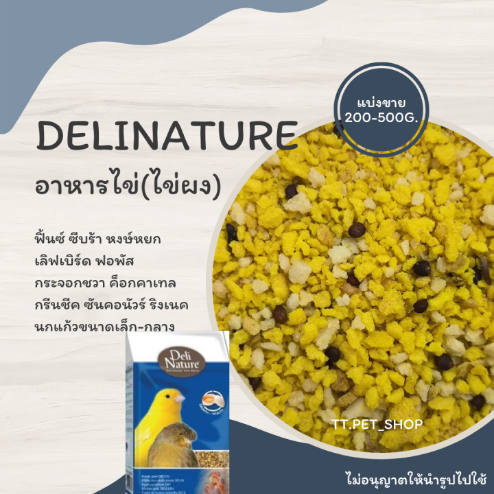 delinature-อาหารไข่-ไข่ผง-แบ่งขาย-200-500g