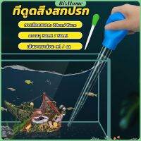 ที่ดูดขี้ปลา ดูดสิ่งสกปรกทําความสะอาดตู้ปลา 28cm 45cm Water changer