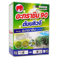 อาทราซีน 90 WG ชนิดเม็ด อาทราซีน 90% WG -ขนาด 900 กรัม