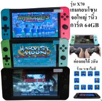 เครื่องเล่นเกมพกพา Powkiddy X70 จอ 7นิ้ว ความจำ64GB+5,700เกม รองรับเกม ps1 GBA GBC GB SFC เกมกด เกมบอย เกมยุค90 เกมพกพา