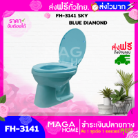 สุขภัณฑ์  Blue Diamond / รุ่นตักราด FH-3141 ขนาด 38 x 45 x 41/ FH-3152 ขนาด 38 x 51 x 42 / ส่งฟรีทั่วไทย!!