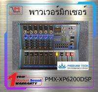 POWER MIXER เพาเวอร์มิกเซอร์ รุ่น PMX-XP6200DSP ยี่ห้อ ProeuroTech ของแท้ พร้อมส่ง