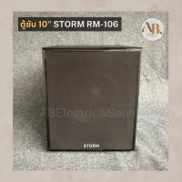 ตู้ซับ 10" STORM RM-106 (New) ตู้ซับเบสสตรอม ตู้เบส 10นิ้ว 106 เอบีออดิโอ AB Audio