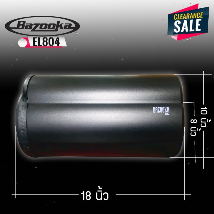 ซับท่อติดรถยนต์-subwoofer-เรือ-bazooka-รุ่น-el804-ซับตู้สูตร8นิ้วกันน้ำพร้อมลำโพงฝาปิด-กำลังเสียง150-วัตต์