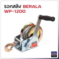 Berala รอกสลิงมือหมุน รุ่น WP-1200 สามารถดึงได้ 540 กก. สายสลิง 10 ม. ช่วยในการขนย้ายวัตถุที่มีน้ำหนักมาก