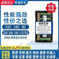 ชิปซัมซุง16G DDR4 3200 2666 2400 2133 32หน่วยความจำโน้ตบุ๊ก GB เข้ากันได้กับ8G