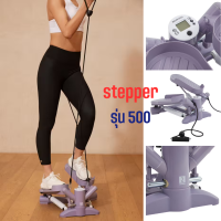 ส่งไว ส่งถูก!!!  Stepper DOMYOS แท้ รุ่น MS500 เครื่องออกกำลังแบบสเต็ป สเต็ปเปอร์ บริหารต้นขา เอว สะโพก น่อง รับประกันนานถึง 2 ปี