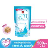 essence สเปรย์หอมรีดผ้าเรียบเอสเซ้นซ์ กลิ่นอิมเพรสชั่น 500 มล . (1 ลังบรรจุ 24 ถุง )