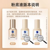 2023mistine Mi Si Ting Blue Shield Liquid Foundation กันน้ำกันเหงื่อไม่แต่งหน้าไม่ติดแป้งควบคุมความมันติดทนนาน 24 ฤดูหนาวชั่วโมง