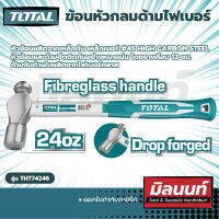 Total รุ่น THT74166 ฆ้อนหัวกลม ด้ามไฟเบอร์ 16ออนซ์ / 24ออนซ์ / 48ออนซ์ ( รุ่น THT74166 / THT74246 / THT74486 )