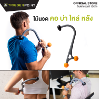 TGP - AcuCurve Cane ไม้นวดคอบ่าไหล่ ไม้นวดหลัง ไม้กดจุด ตะขอนวดหลัง ที่นวดหลัง  ปวดเมื่อย ปวดคอ ปวดหลัง ออฟฟิศซินโดรม