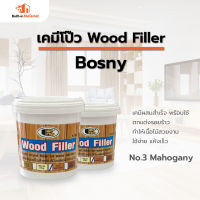 BOSNY บอสนี่ วู๊ด ฟิลเลอร์ อะคริลิค เคมีโป้ว Wood Filler No.3 Mahogany(สีมาฮอกกะนี) สีโป๊วไม้ เคมีโป๊ว ปริมาณ 0.5 kg.