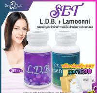 SET L.D.B. 1 กระปุก + Lamoonni 1 กระปุก ( +โปรสะสมยอด )