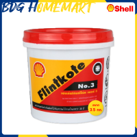 Shell Flintkote No.3 เชลล์ฟลินท์โค้ท เบอร์ 3 ผลิตภัณฑ์กันรั่วซึม 3.5 กิโลกรัม