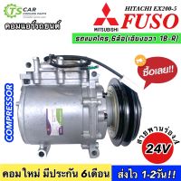 คอมแอร์รถ ใหม่ (มือ1) รถแมคโคร หกล้อ Mitsubishi FUSO เอียงขวา 1B-R (DTA-165) คอมแอร์ HITACHI EX200-5 คอมเพรสเซอร์แอร์ Compressor สายพานร่อง A รถยนต์ แอร์รถ มิตซูบิชิ ฟูโซ่ คอมแอร์รถยนต์ คอมแอร์ คอมเพลสเซอร์ Compressor