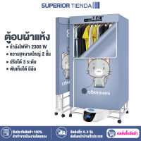 ตู้อบผ้า เครื่องอบผ้า Clothes dryer ที่อบผ้าแห้ง ราวตากผ้า ตู้อบผ้าแห้ง เครื่องอบผ้าแห้ง ปรับระดับได้ พับเก็บได้ มีล้อ